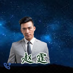 赵霆